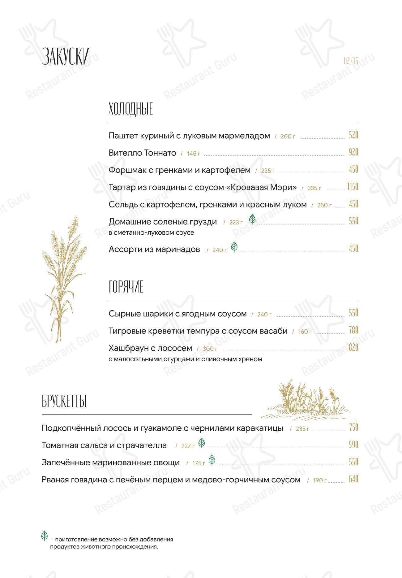 Restaurant Menu ресторана Сеновал