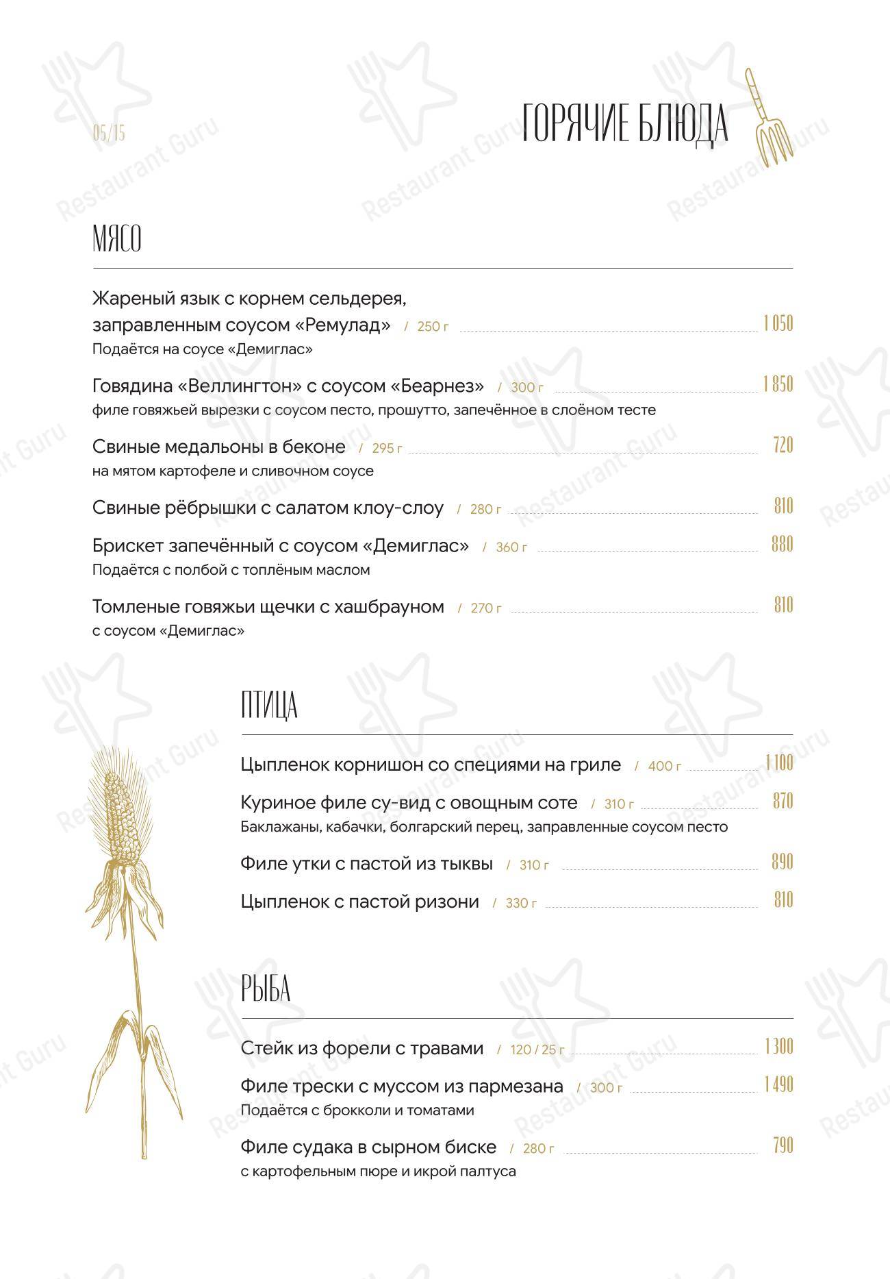 Меню ресторана Сеновал - Restaurant Menu