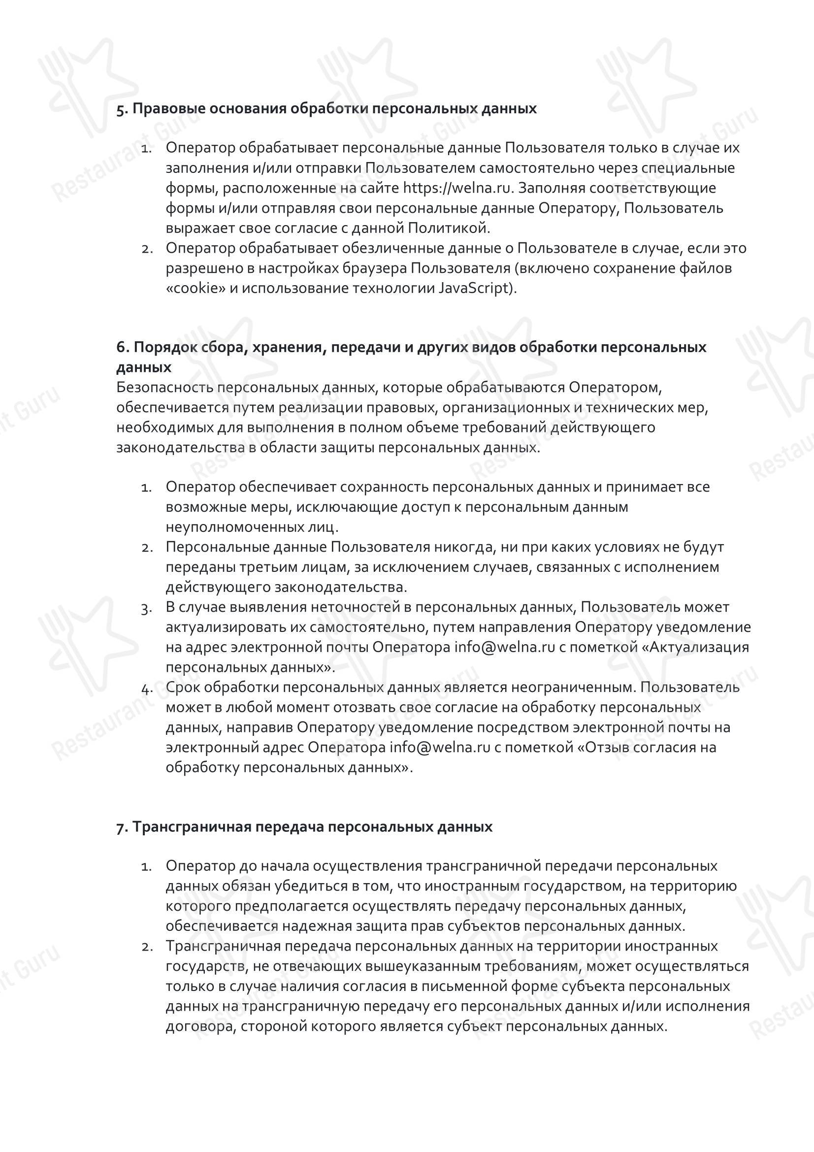 Сеновал в Тарусе - Dinner Menu