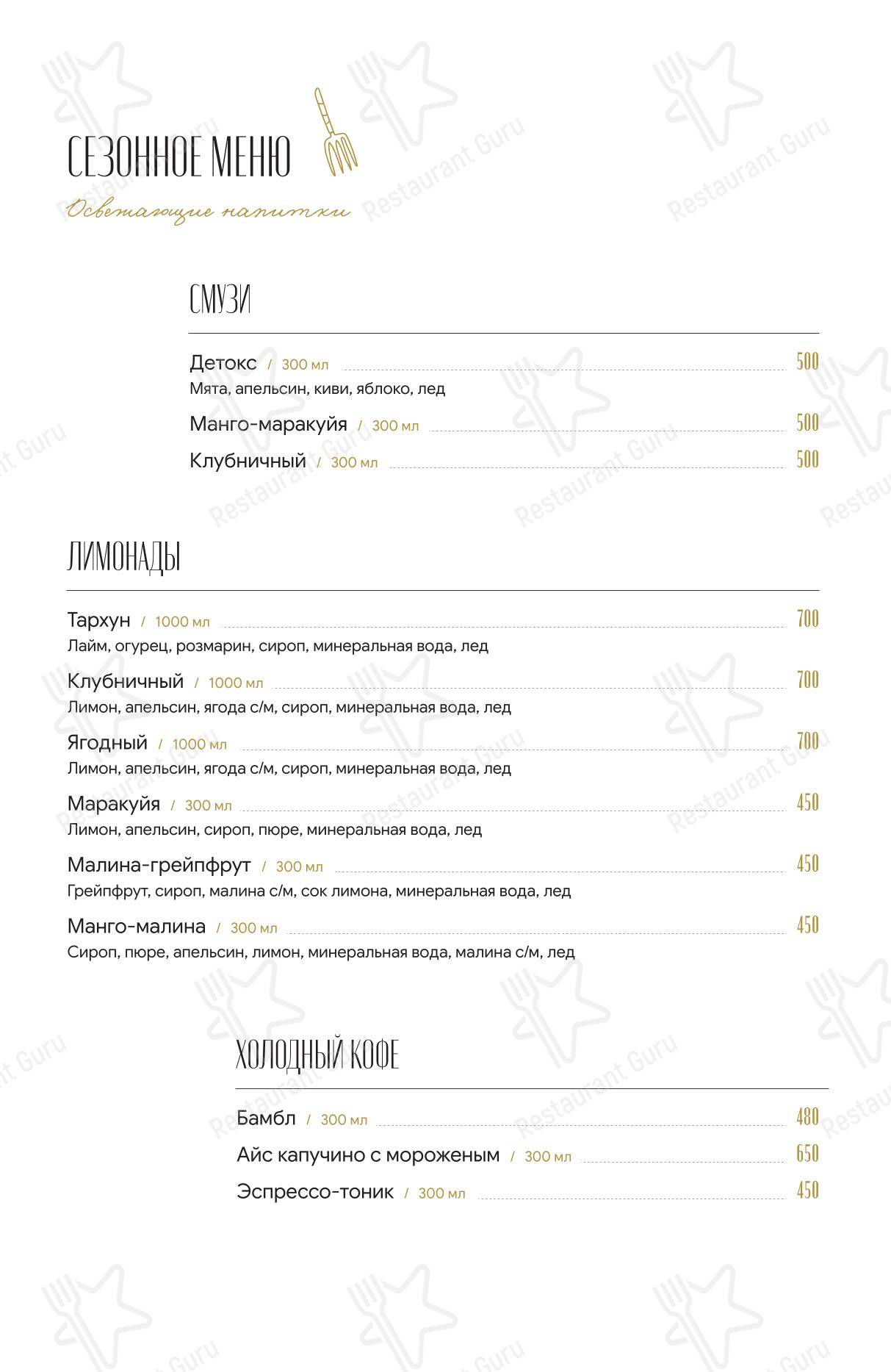 Меню ресторана Сеновал - Buffet Menu