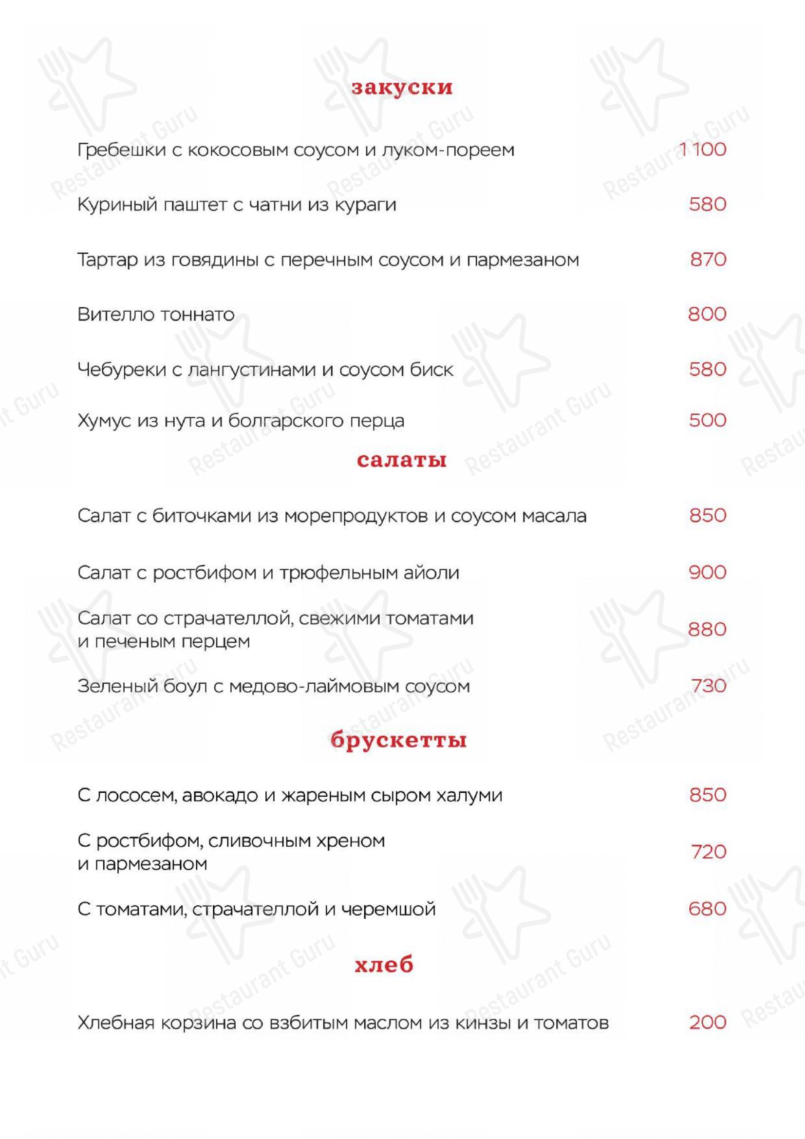 Меню для посетителей паба и бара Septa
