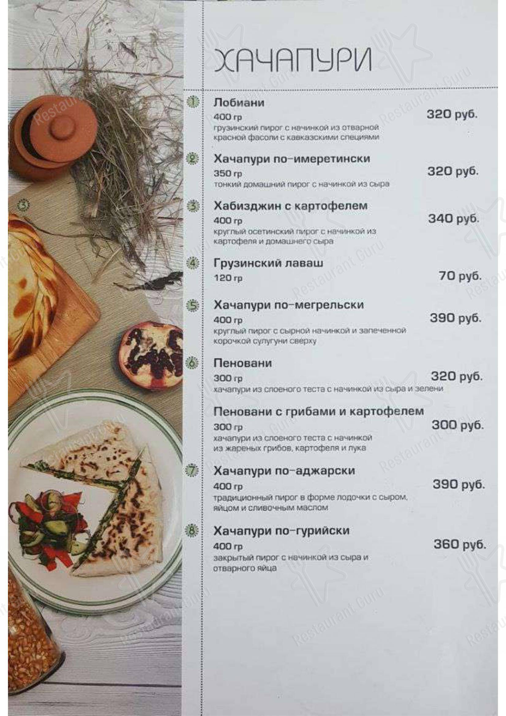 Меню для посетителей ресторана Пиросмани