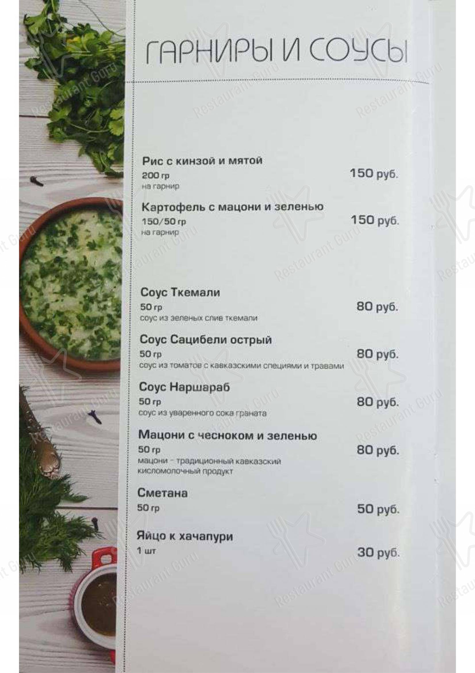 Меню для посетителей ресторана Пиросмани