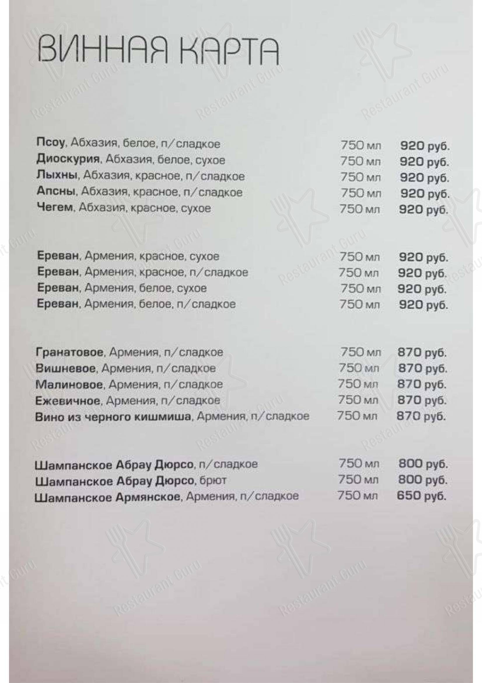 Меню Пиросмани - еда и напитки