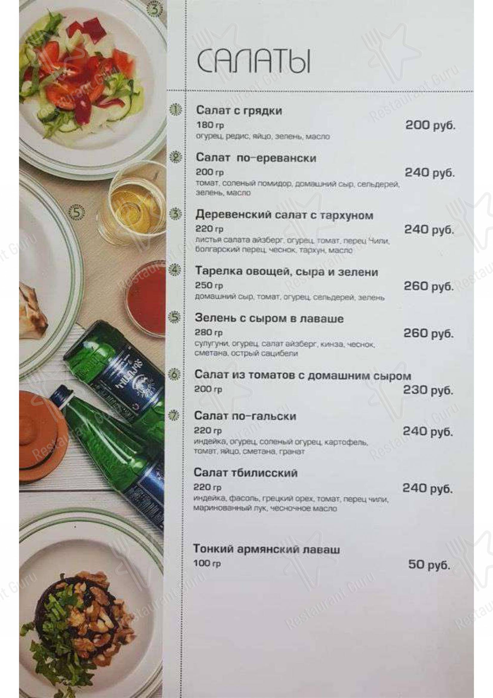 Взгляните на меню Пиросмани