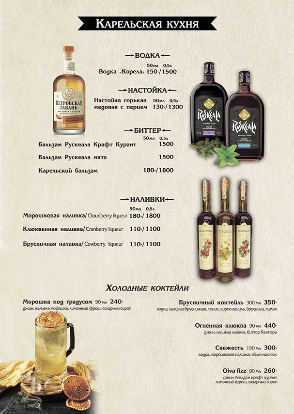 Северный меню