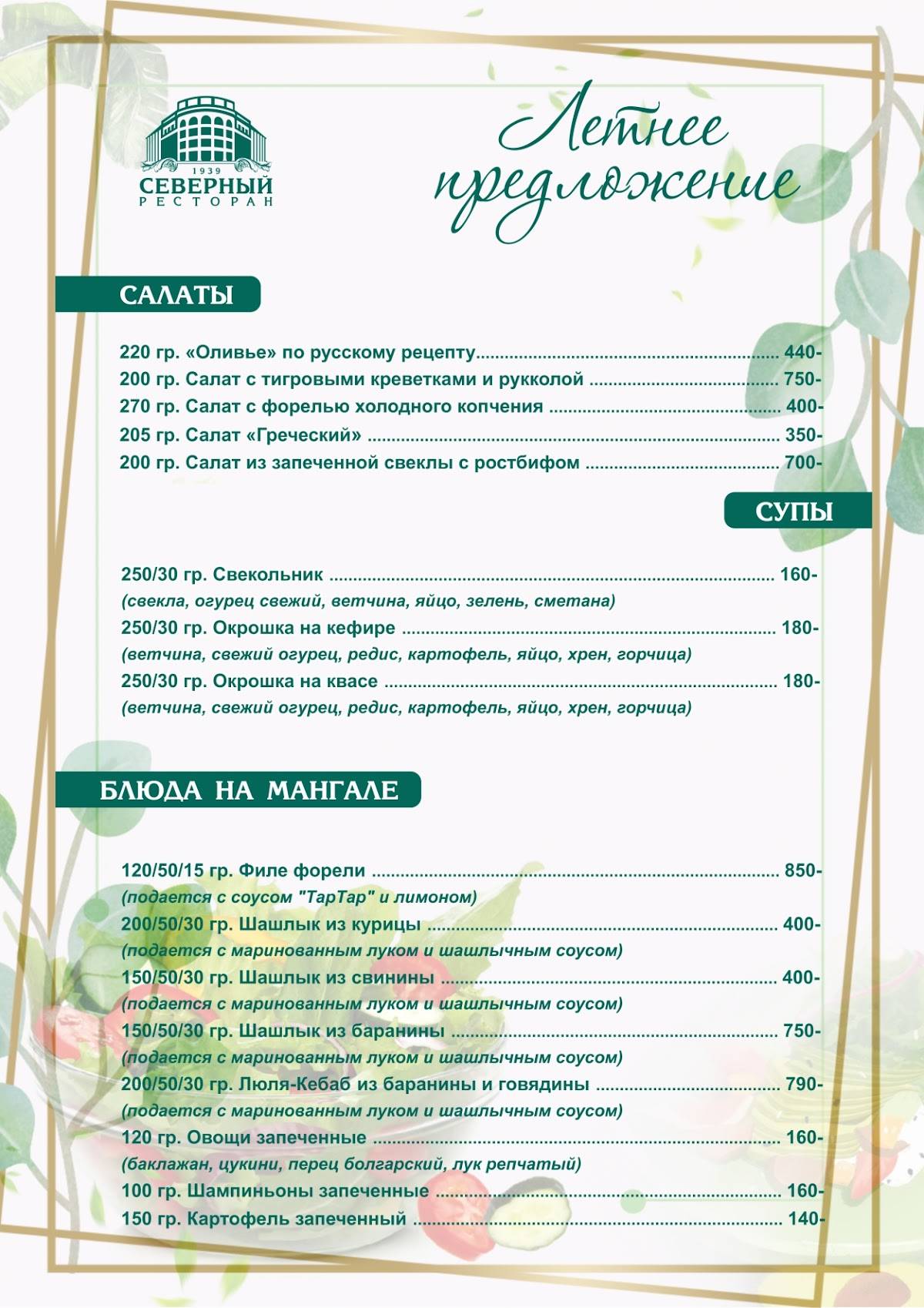 Северный меню
