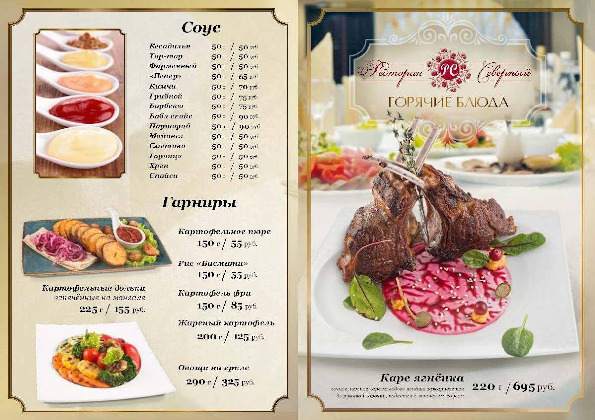 Северный меню