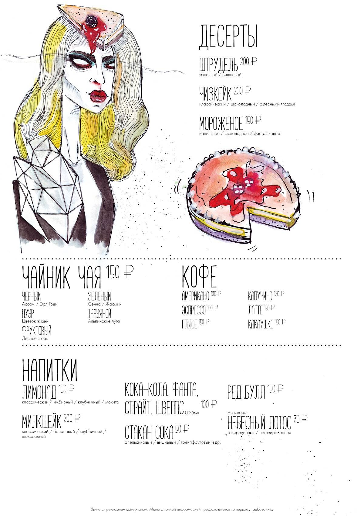Сержант Пеппер меню