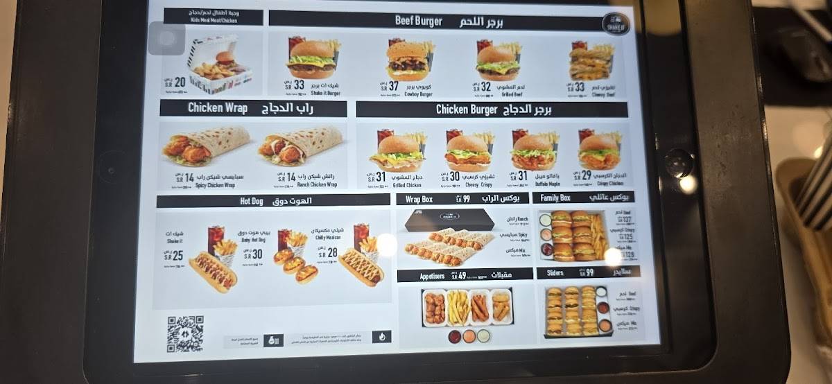 Shake IT burger شيك ات برجر طازج لذيذ меню