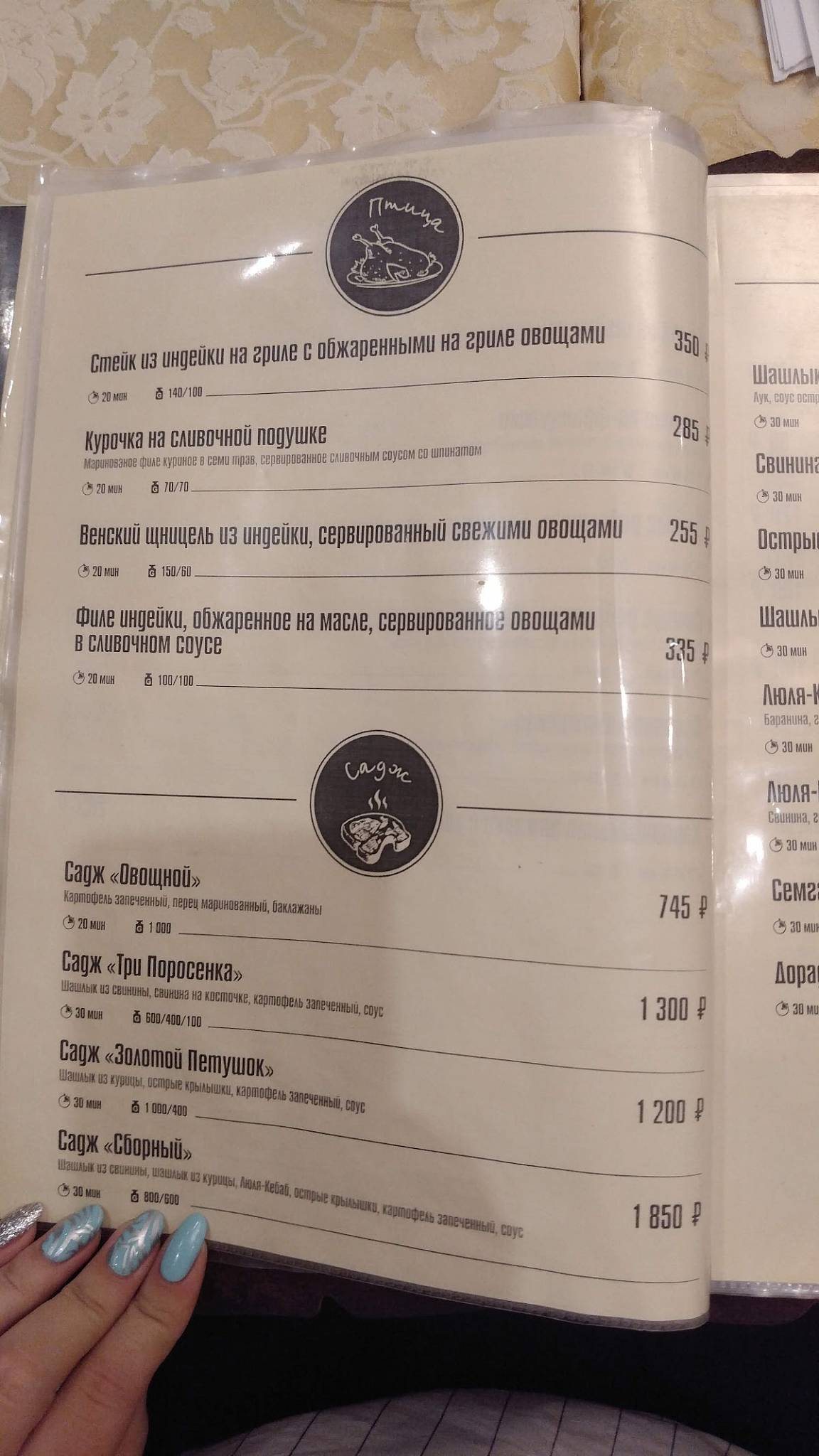 Шале меню