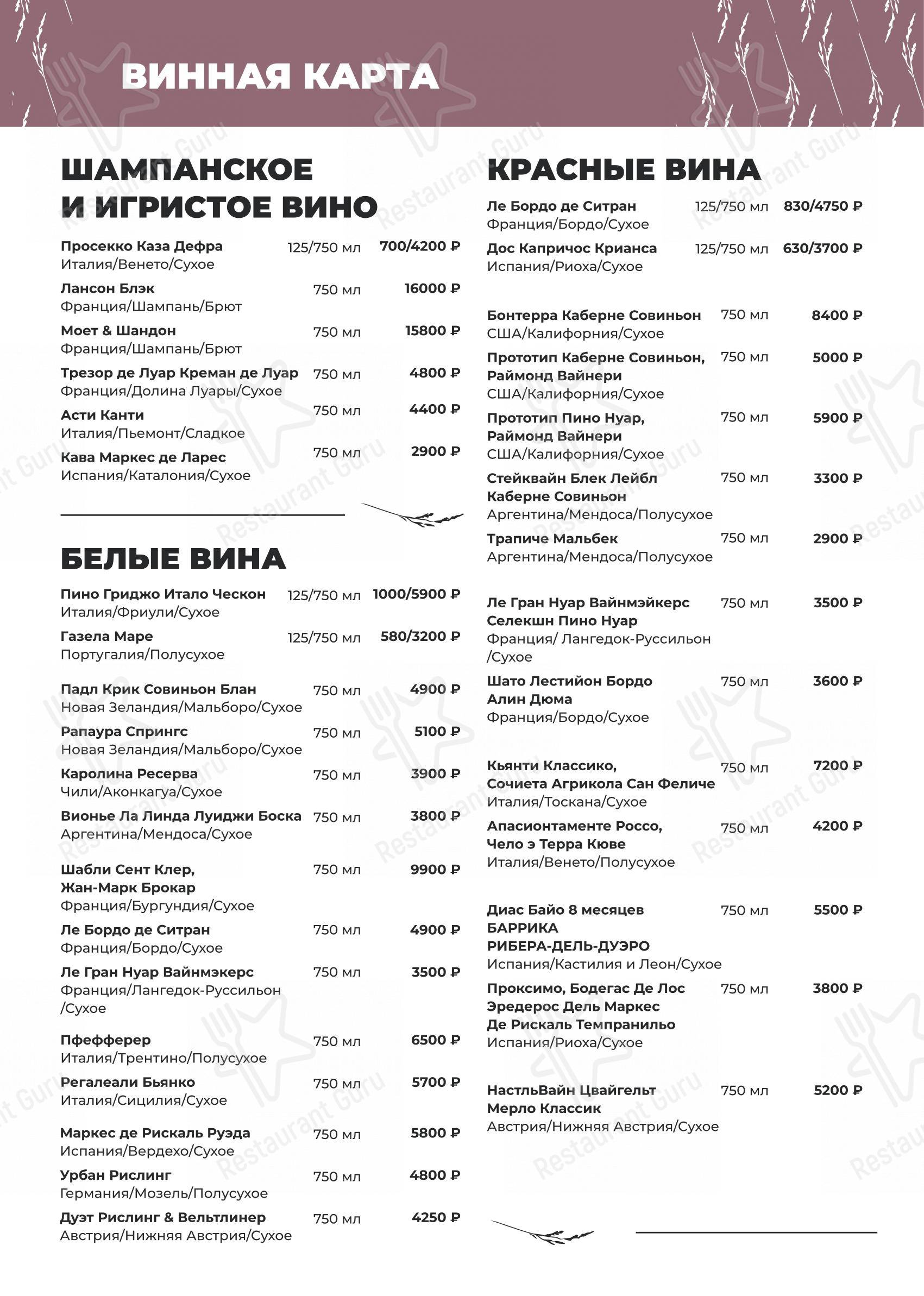 Меню ресторана Шале
