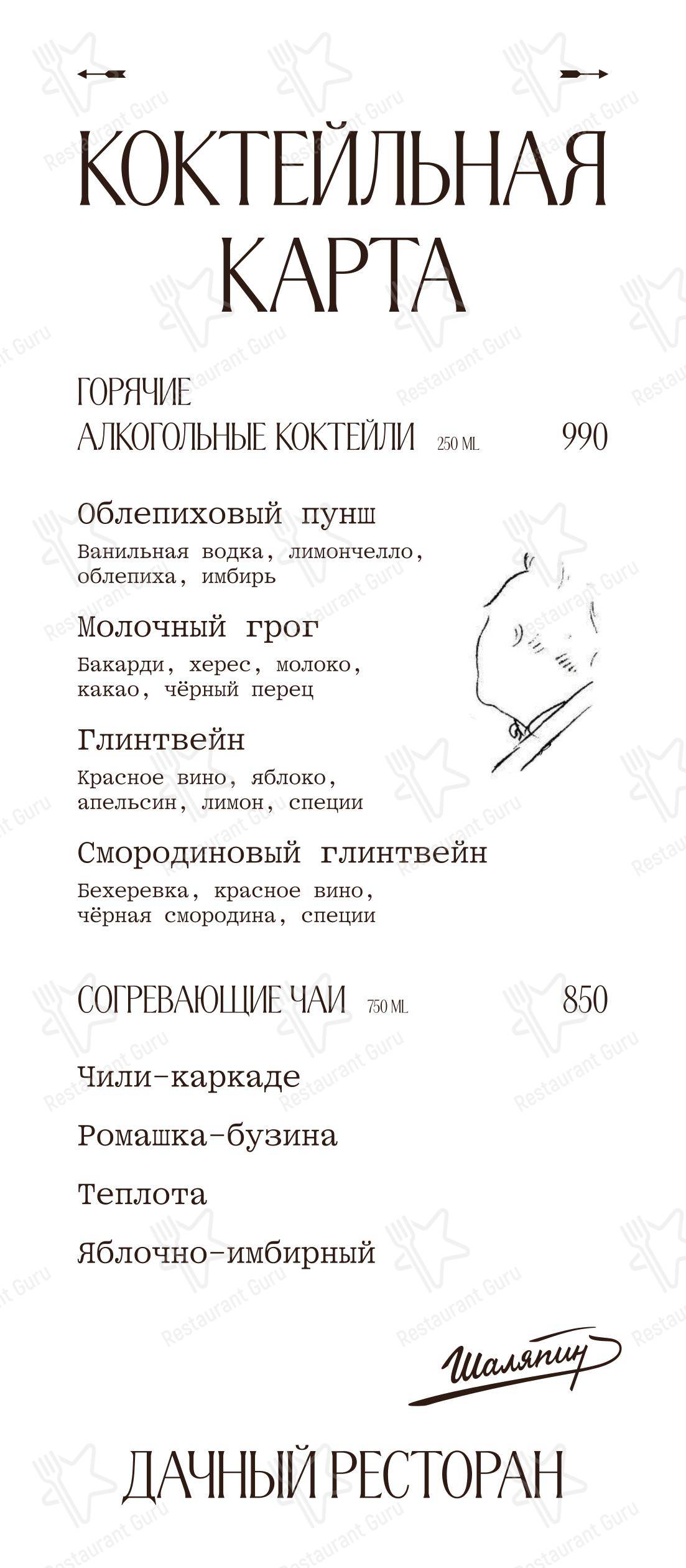 Меню ресторана Шаляпин - Детское