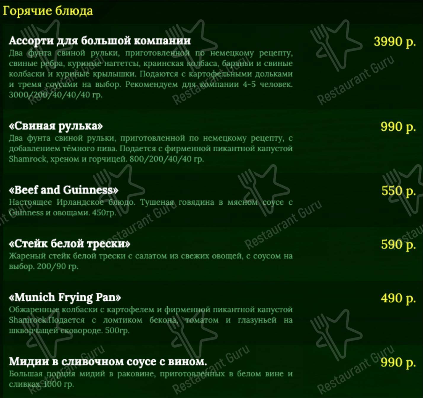 Взгляните на меню Shamrock