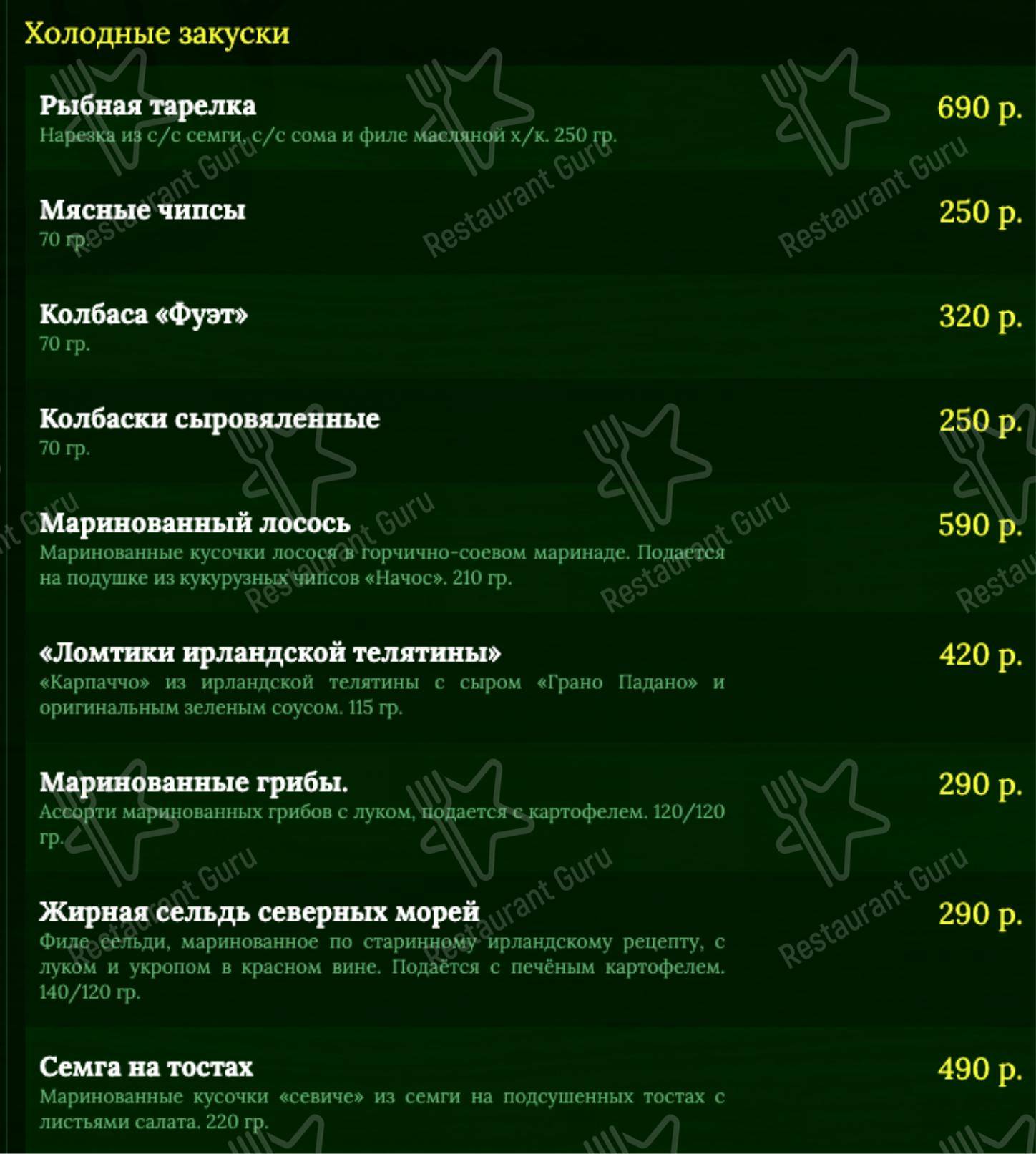 Меню Shamrock - блюда и напитки