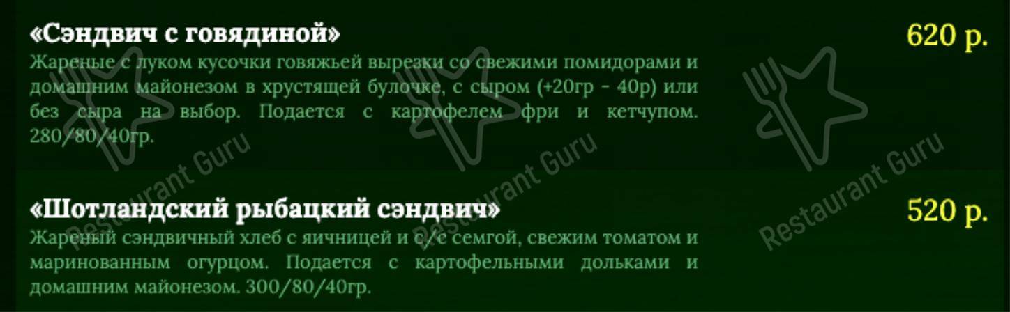 Меню для посетителей паба и бара Shamrock