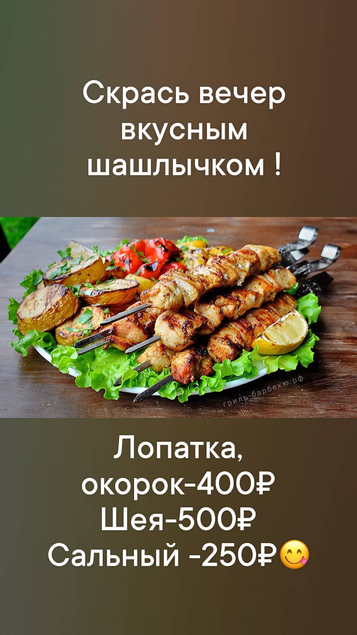 Шашлычный дворик меню