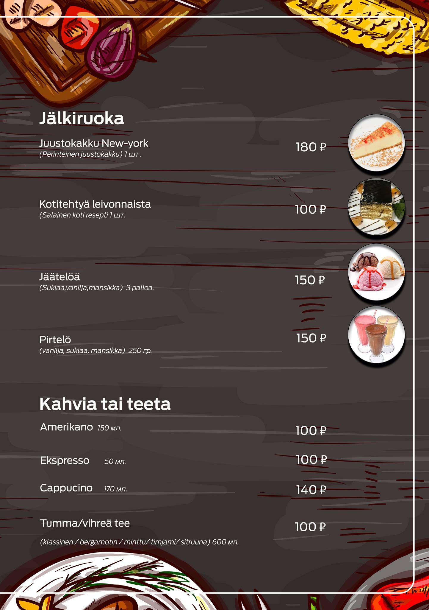 Шашлычный двор меню