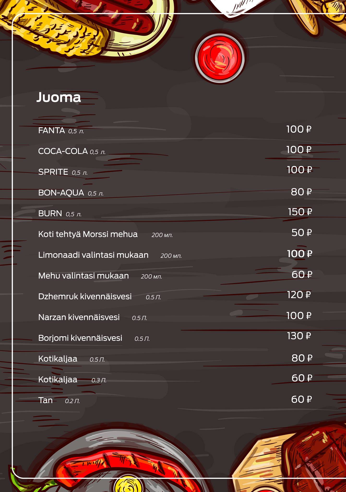 Шашлычный двор меню