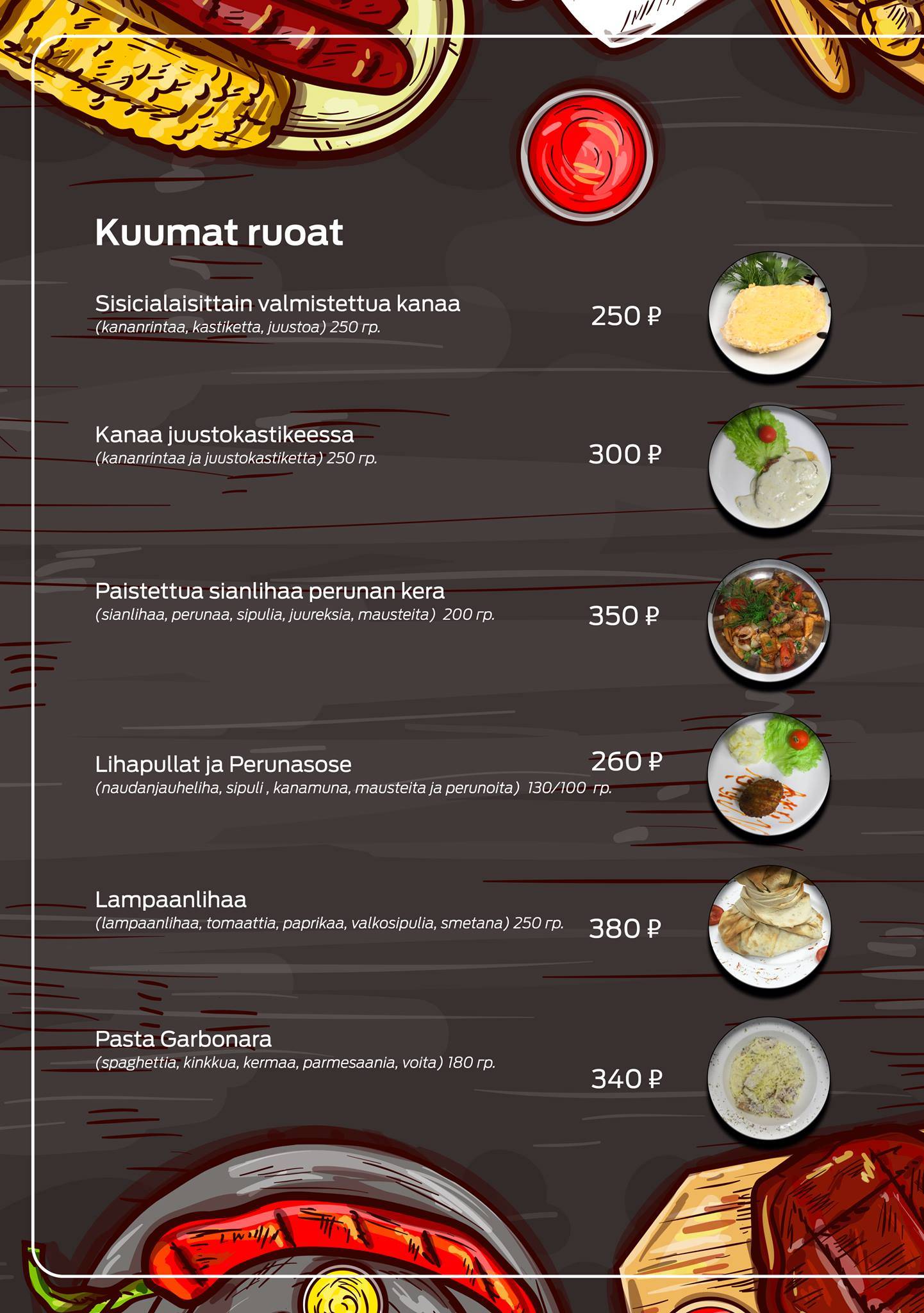 Шашлычный двор меню