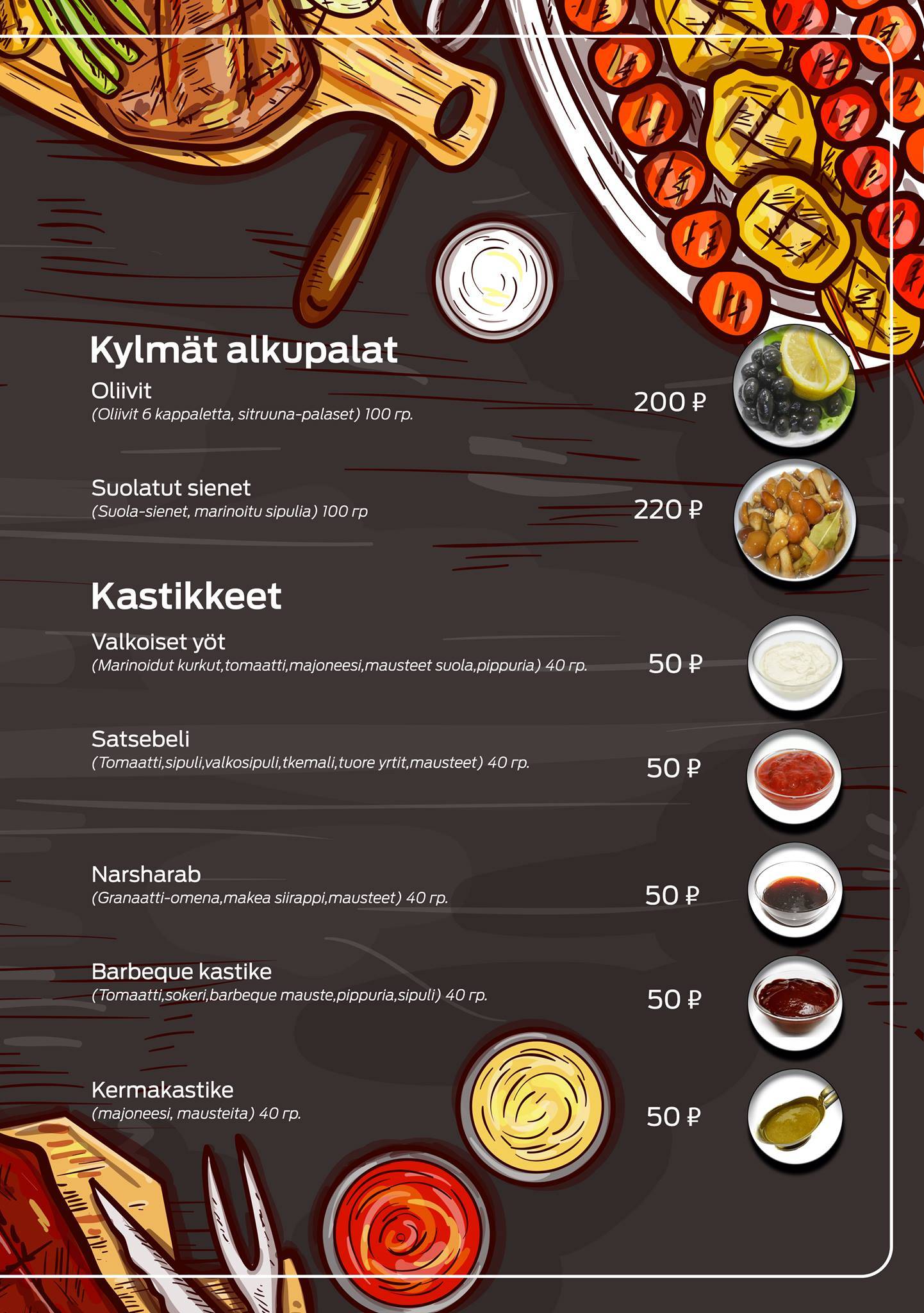 Шашлычный двор меню