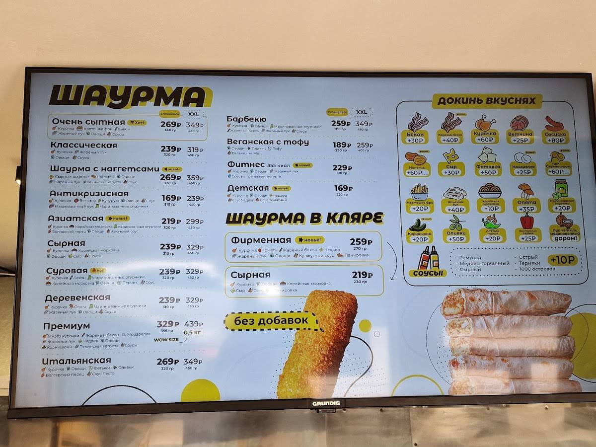 ShaurMeals меню