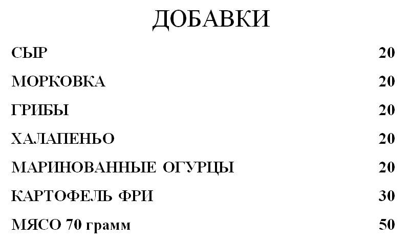 Шаурма меню