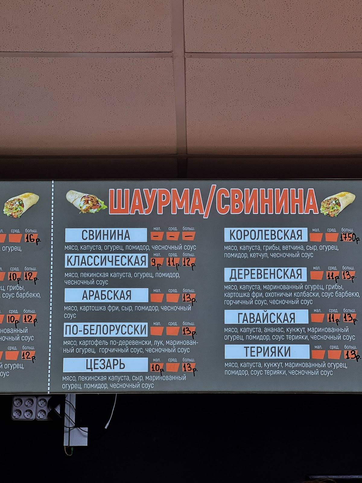 Шаурма и Бургер 5 звёзд меню