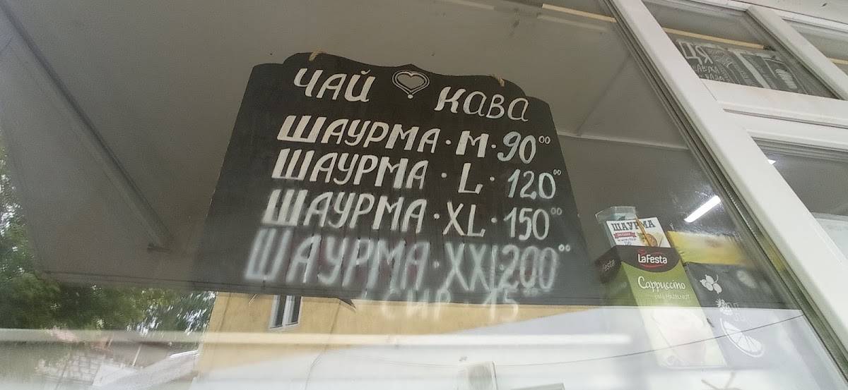Shaurma меню