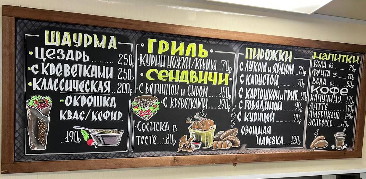 Шаурма & Гриль меню