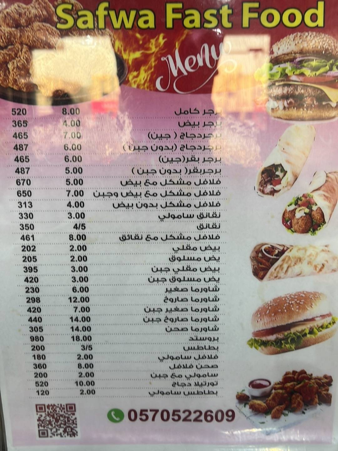 Shawarma Broasted меню