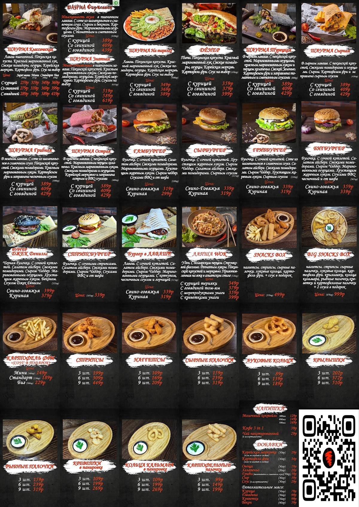 Shawarma House меню