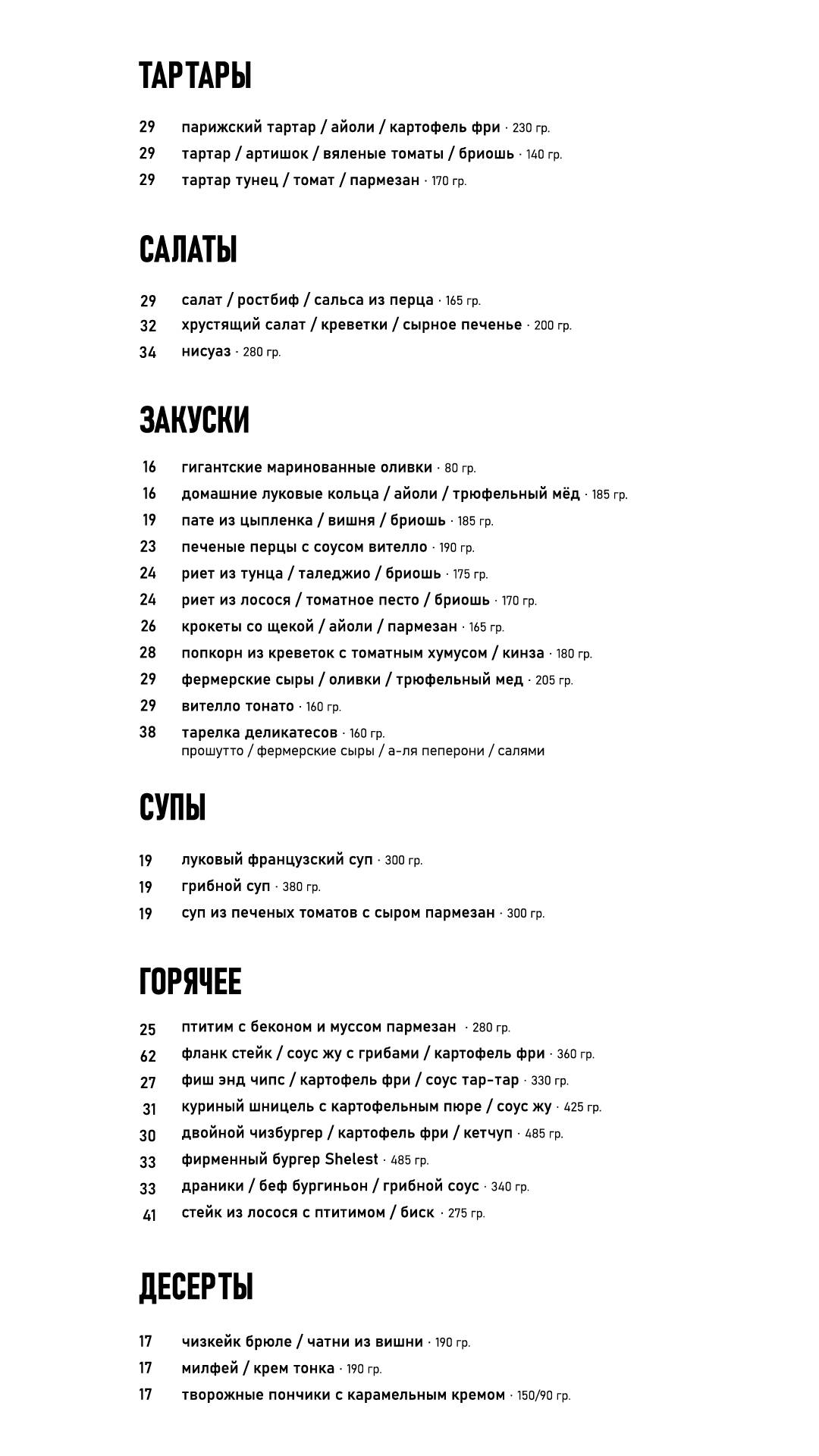 Шелест меню