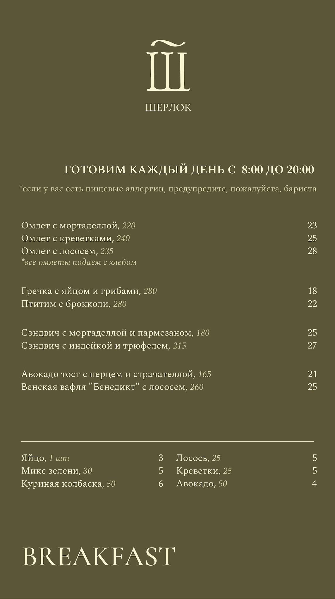 Шерлок меню
