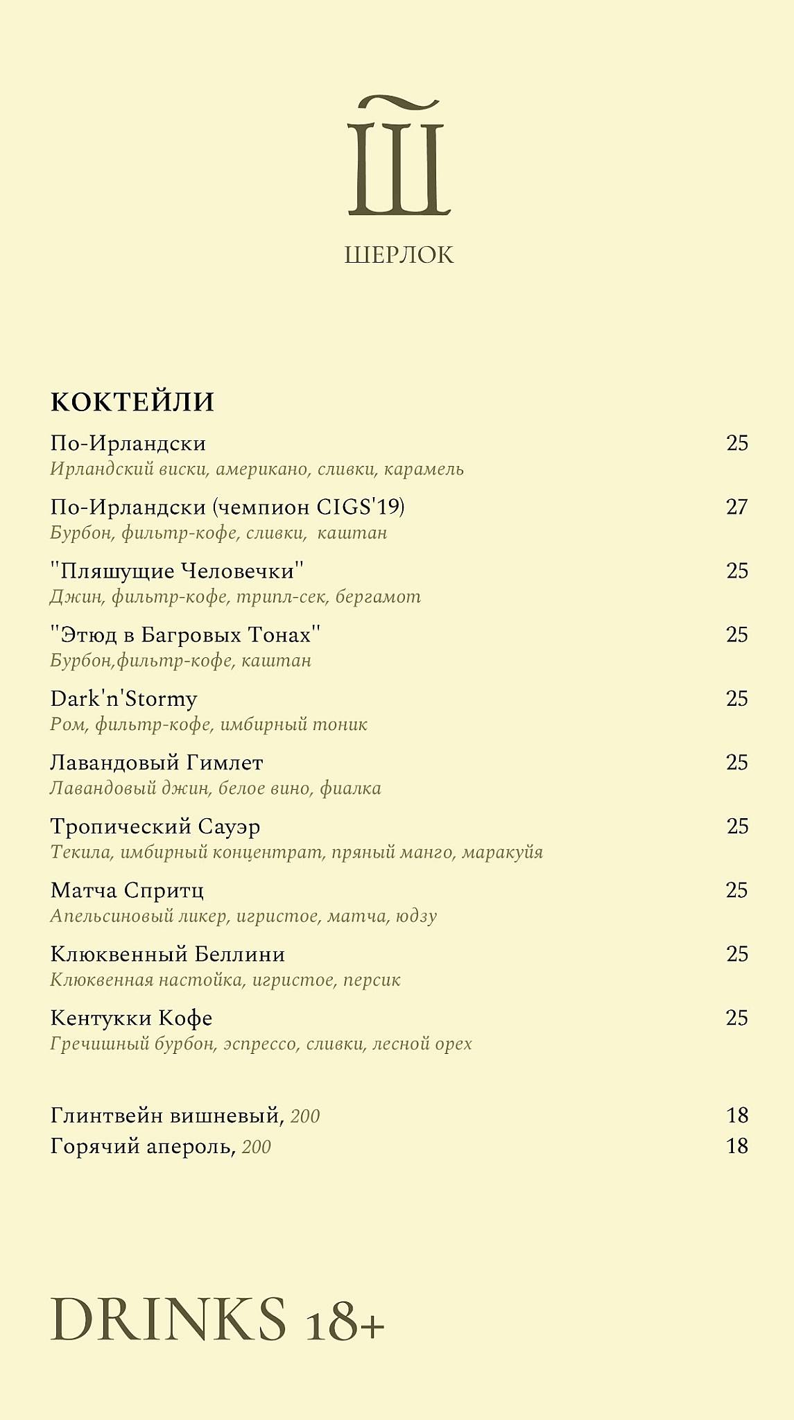 Шерлок меню