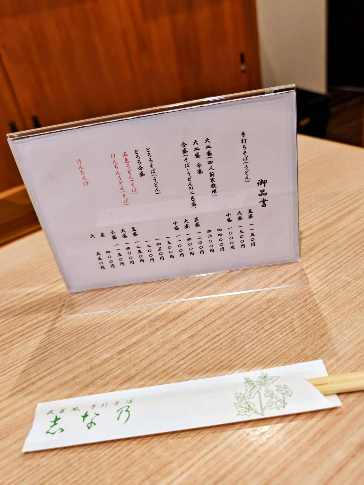 Shinano Handmade Soba меню
