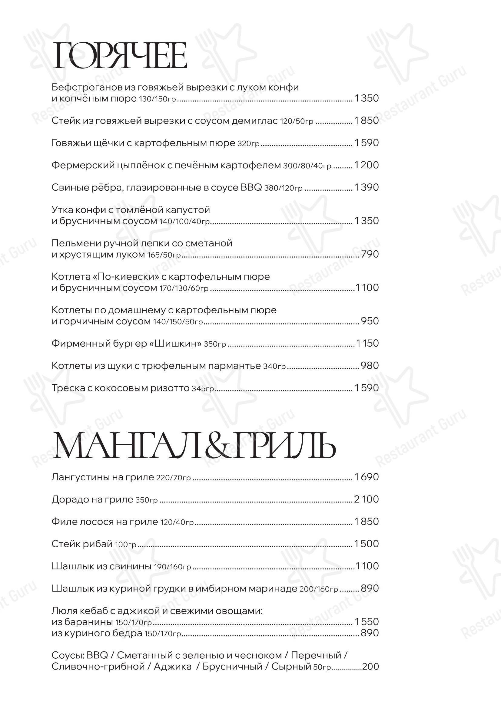 Шишкин в Рощино - Меню напитков