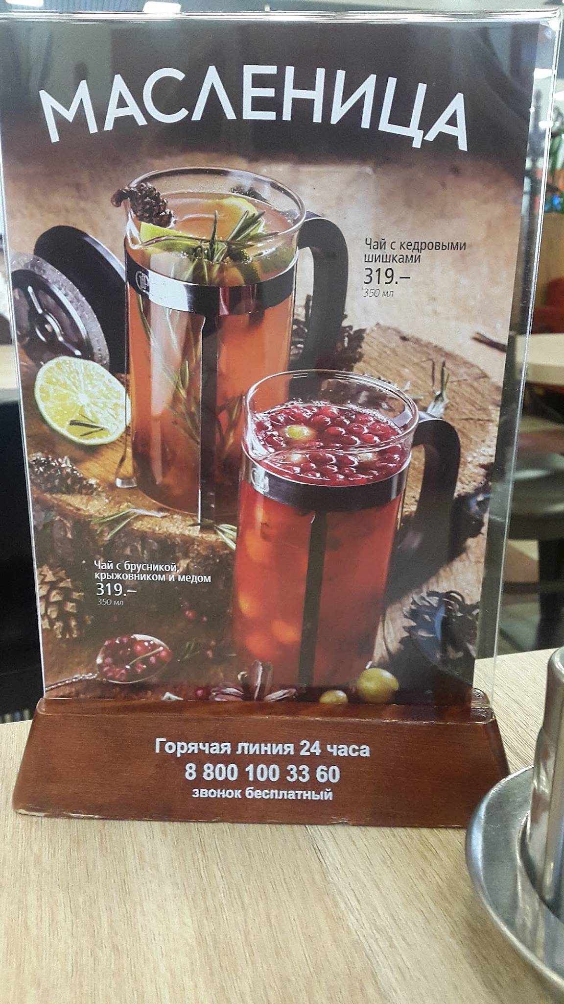 Шоколадница меню