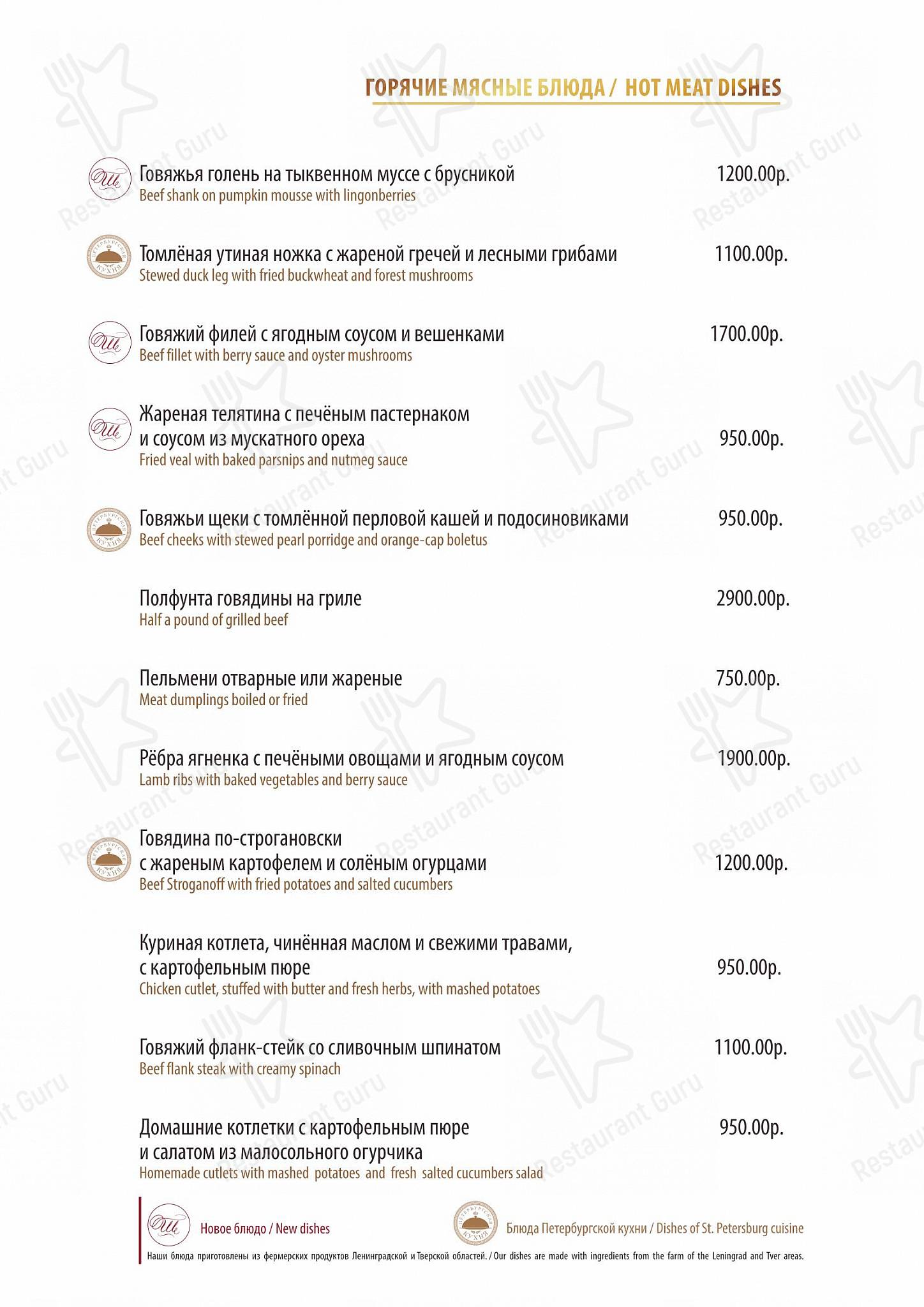 Restaurant Menu ресторана Штакеншнейдер в Санкт-Петербурге