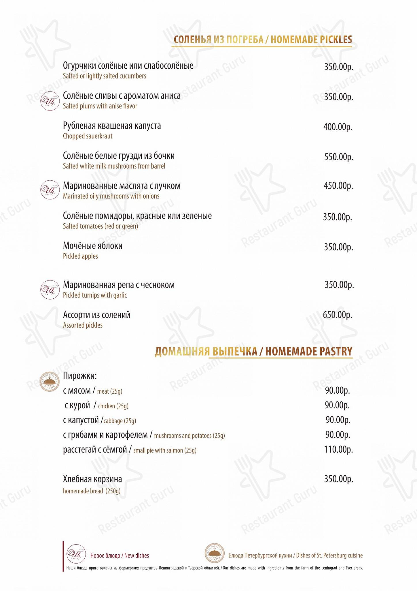 Restaurant Menu ресторана Штакеншнейдер в Санкт-Петербурге