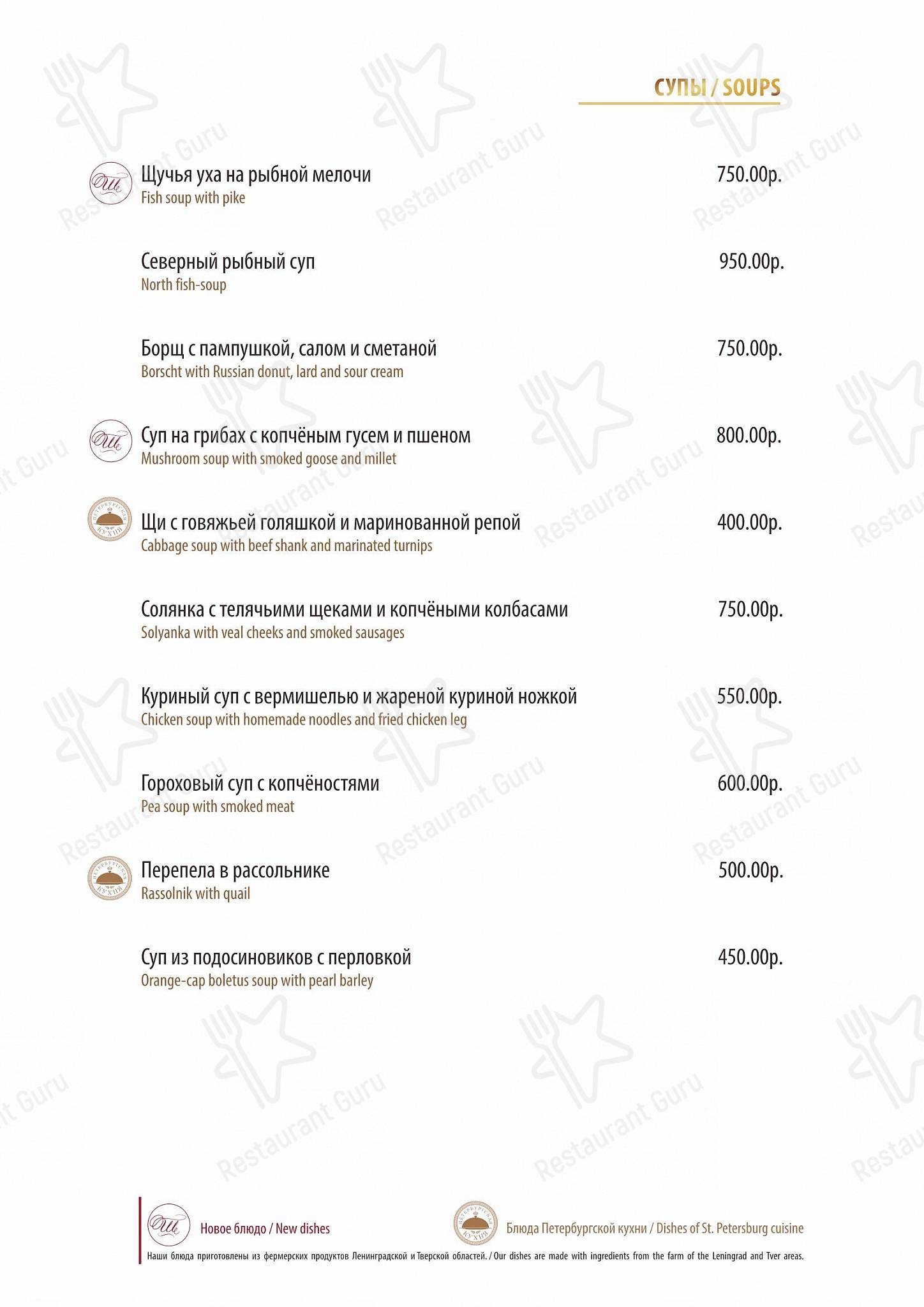Меню ресторана Штакеншнейдер - Restaurant Menu