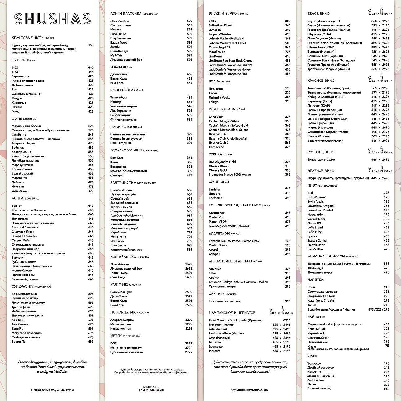 Shushas меню