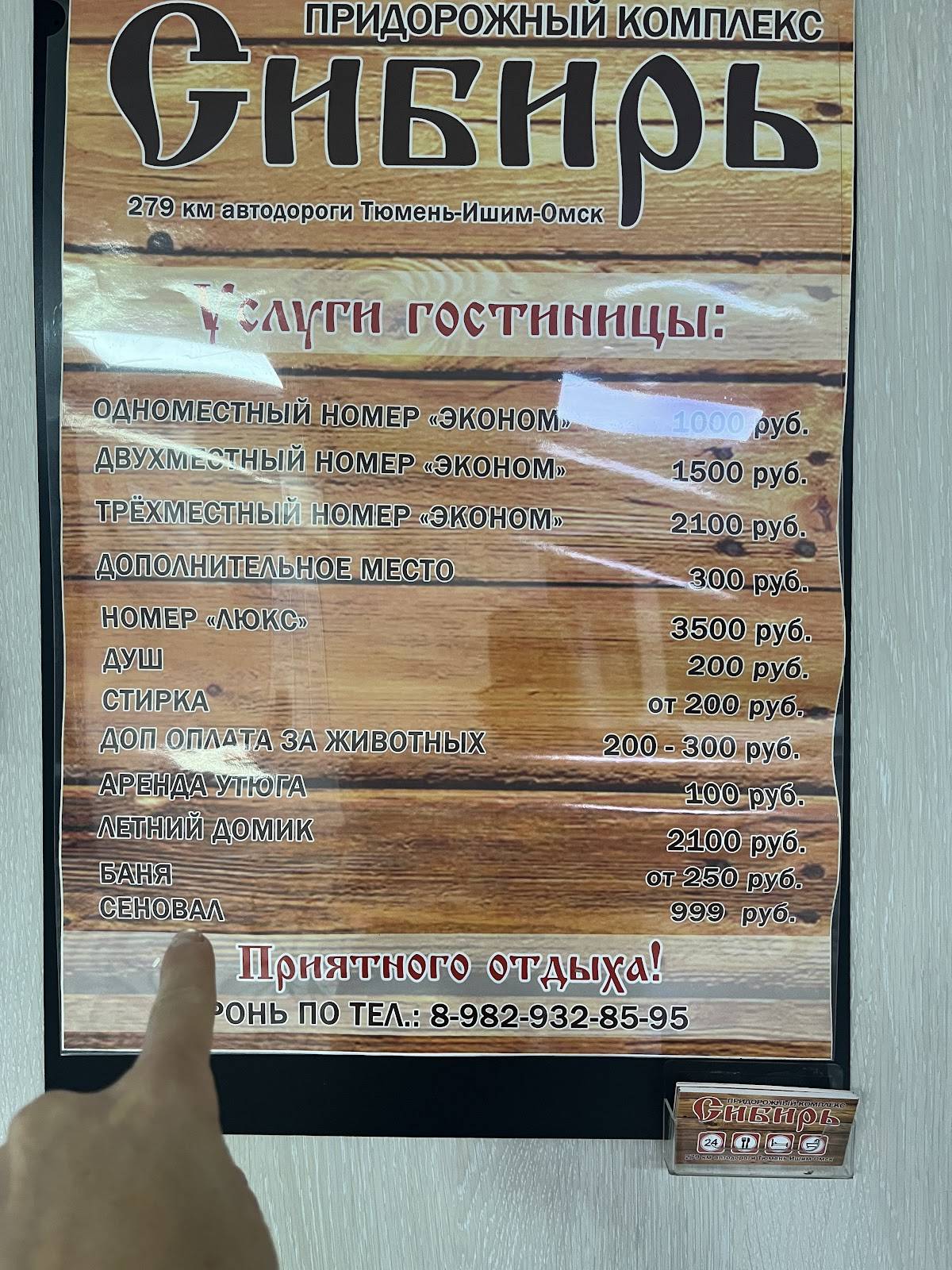 Сибирь меню
