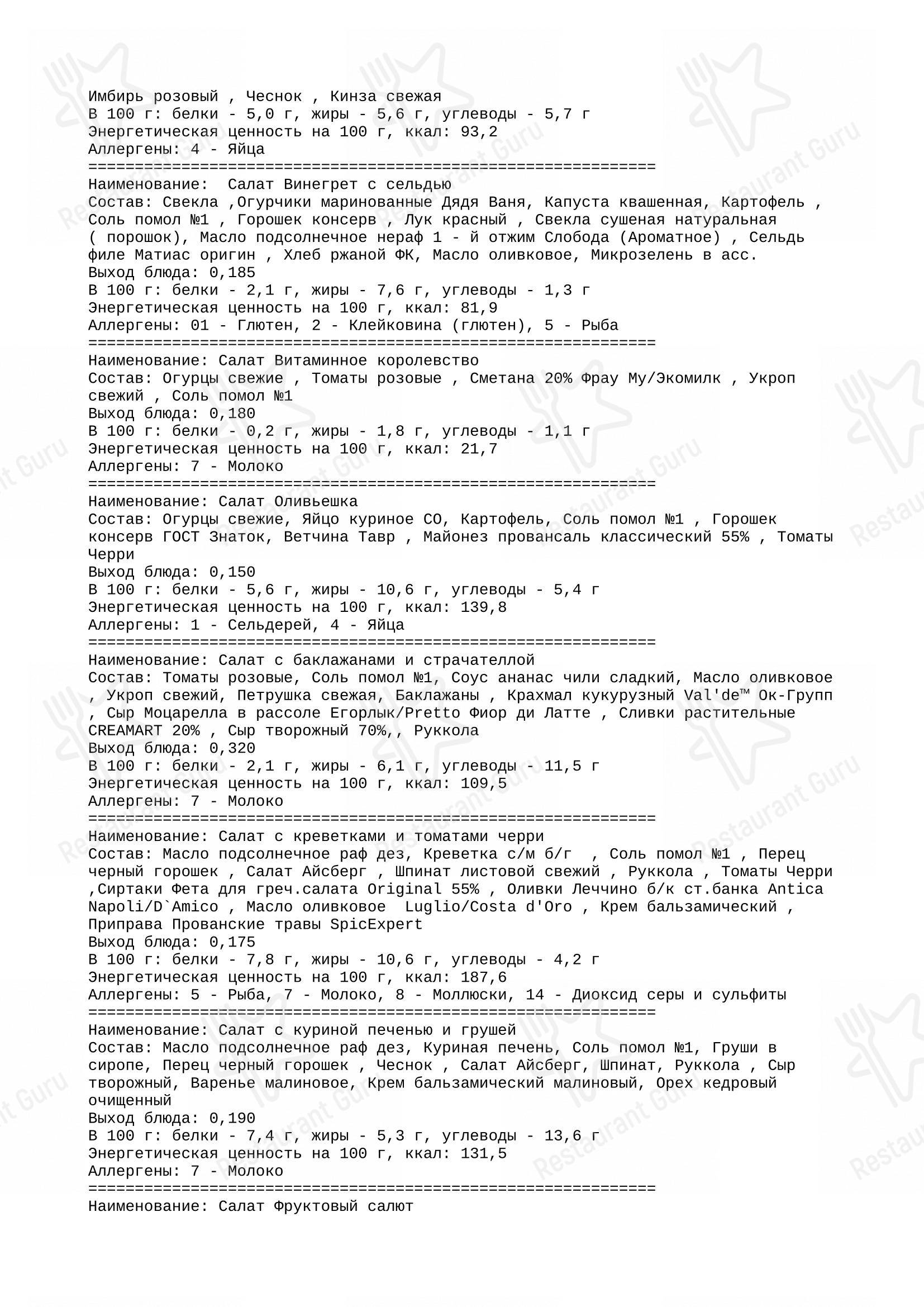 Меню ресторана Сицилия в Ростове-на-Дону