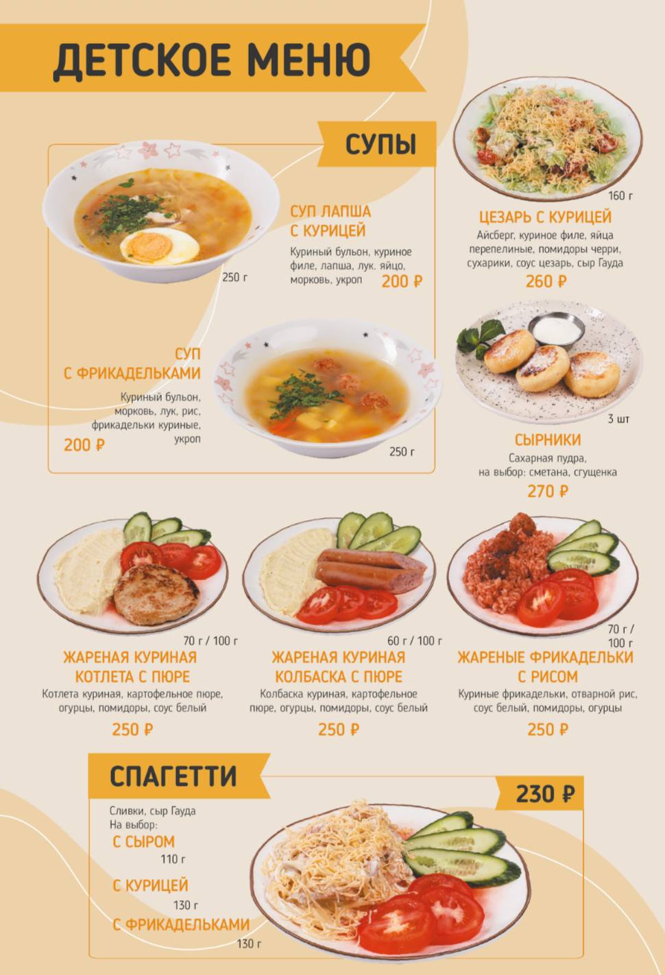 Сказка меню