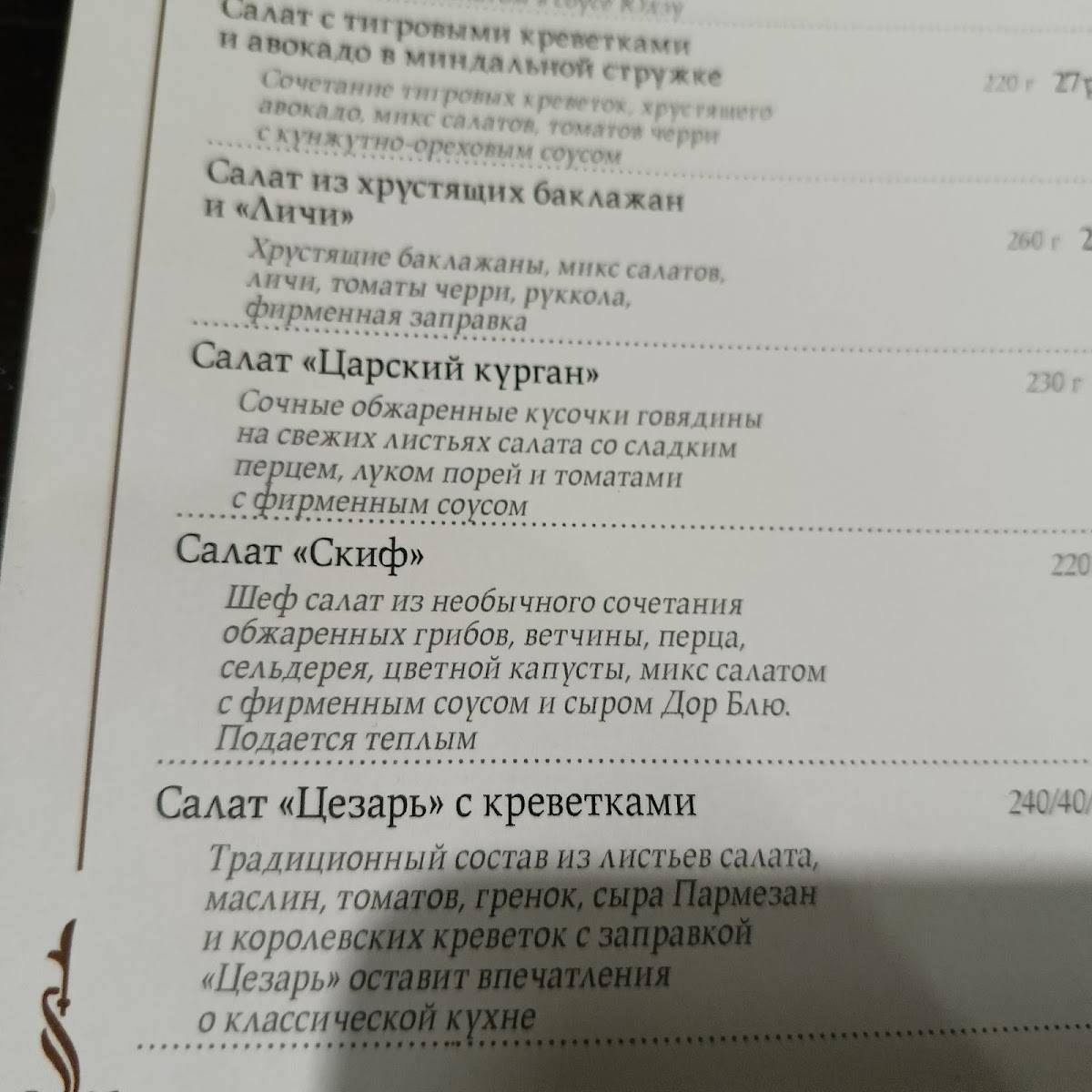 Скиф меню