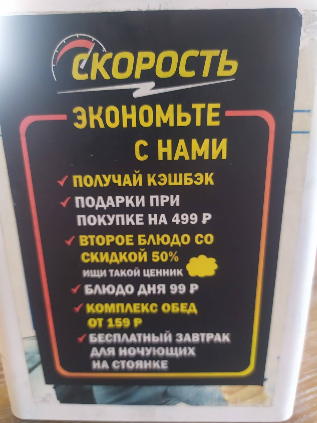 Скорость меню