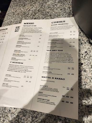 Skuratov Coffee меню