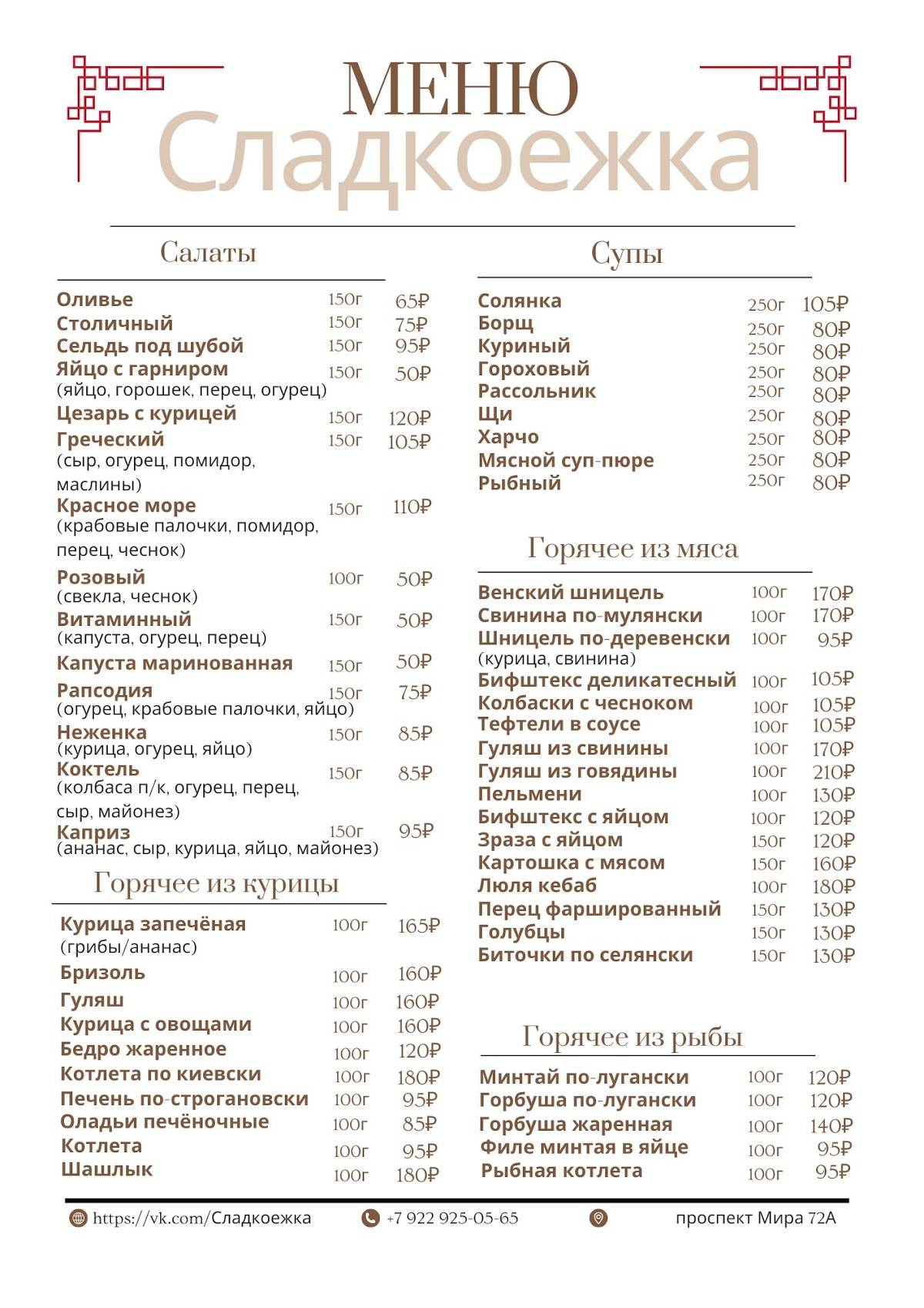 Сладкоежка меню