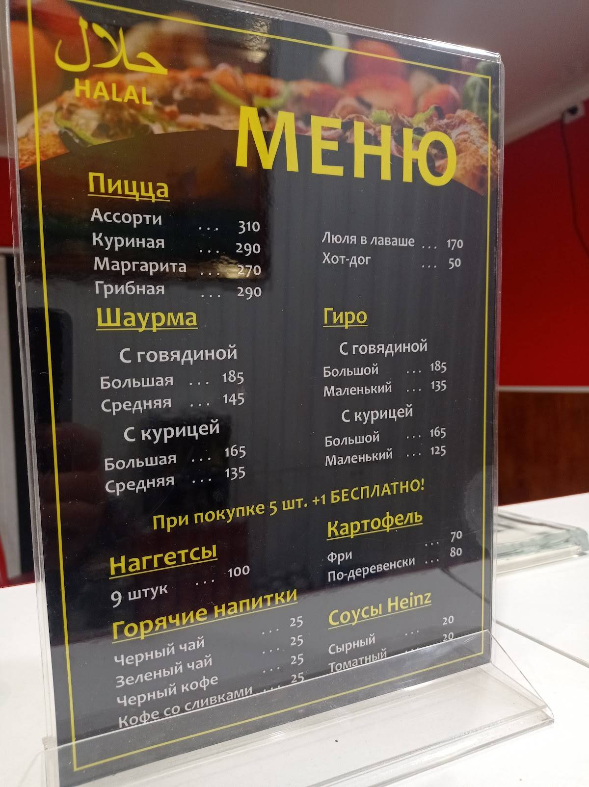 Смак Food, Уголек меню